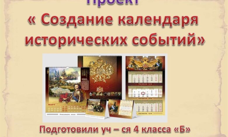 Photo of История в календаре событий